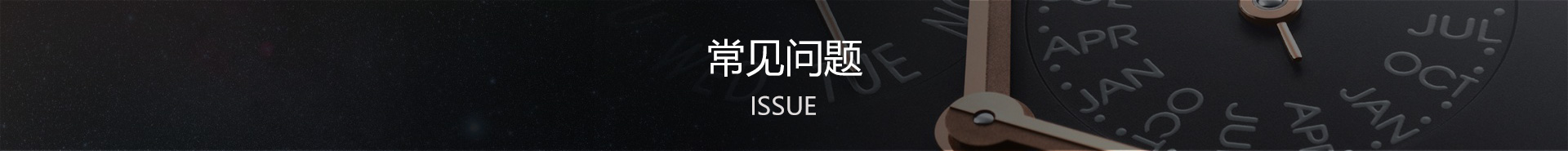 常见问题